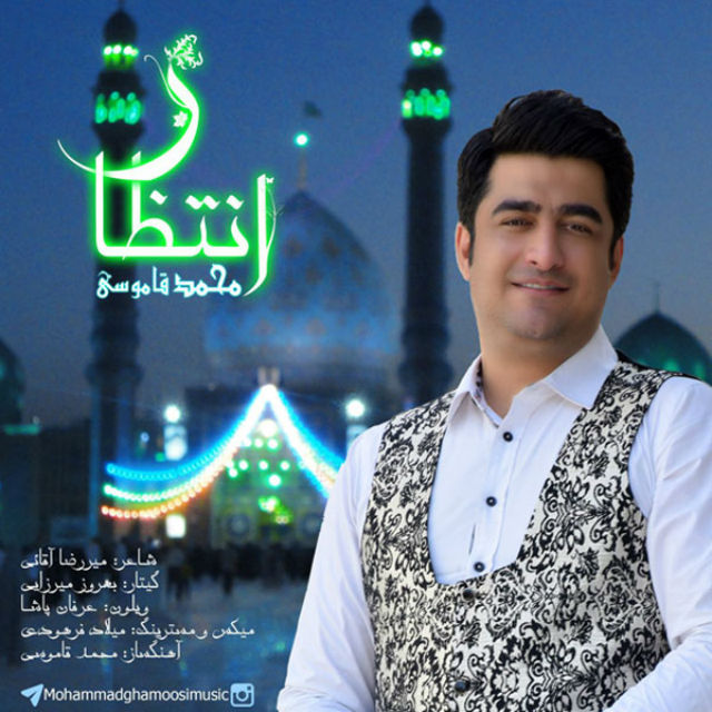 دانلود آهنگ انتظار